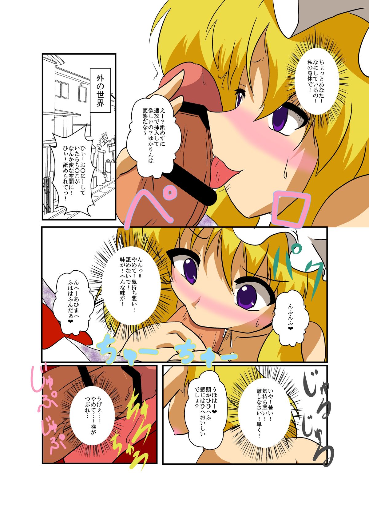 Touhou TS monogatari - Page 12