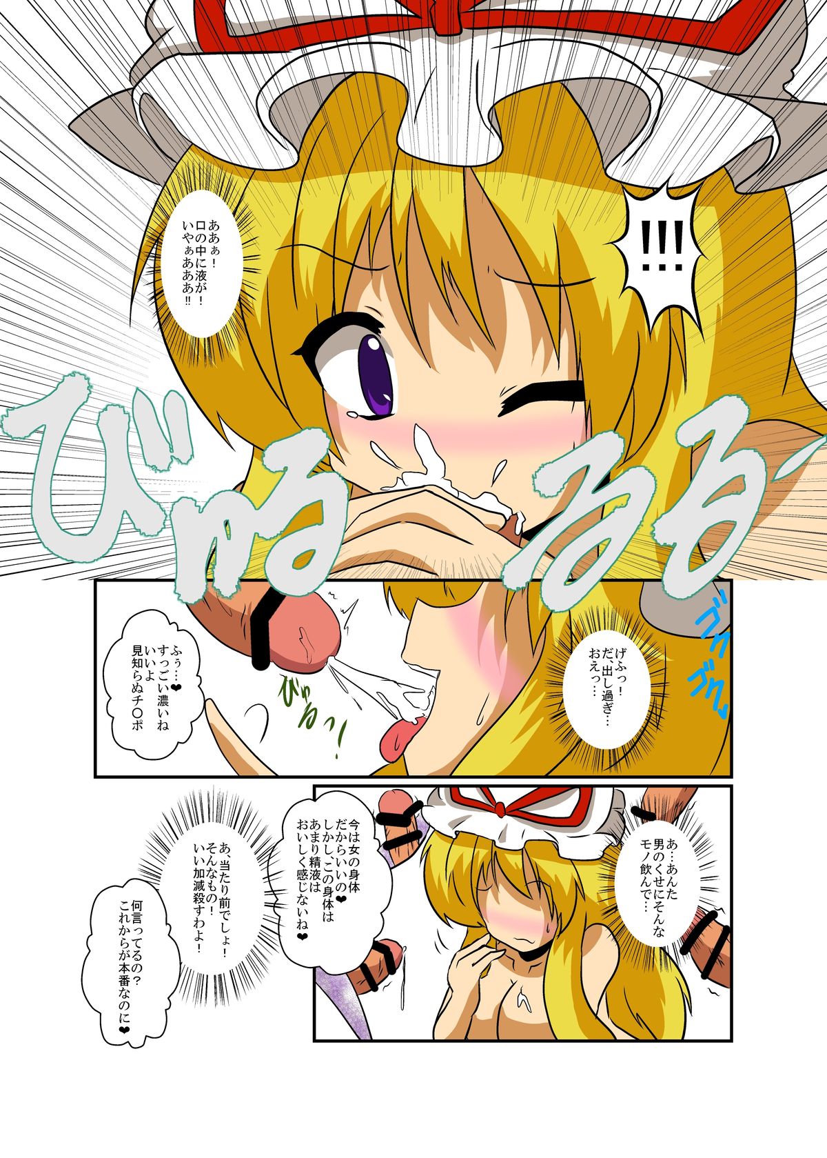 Touhou TS monogatari - Page 13