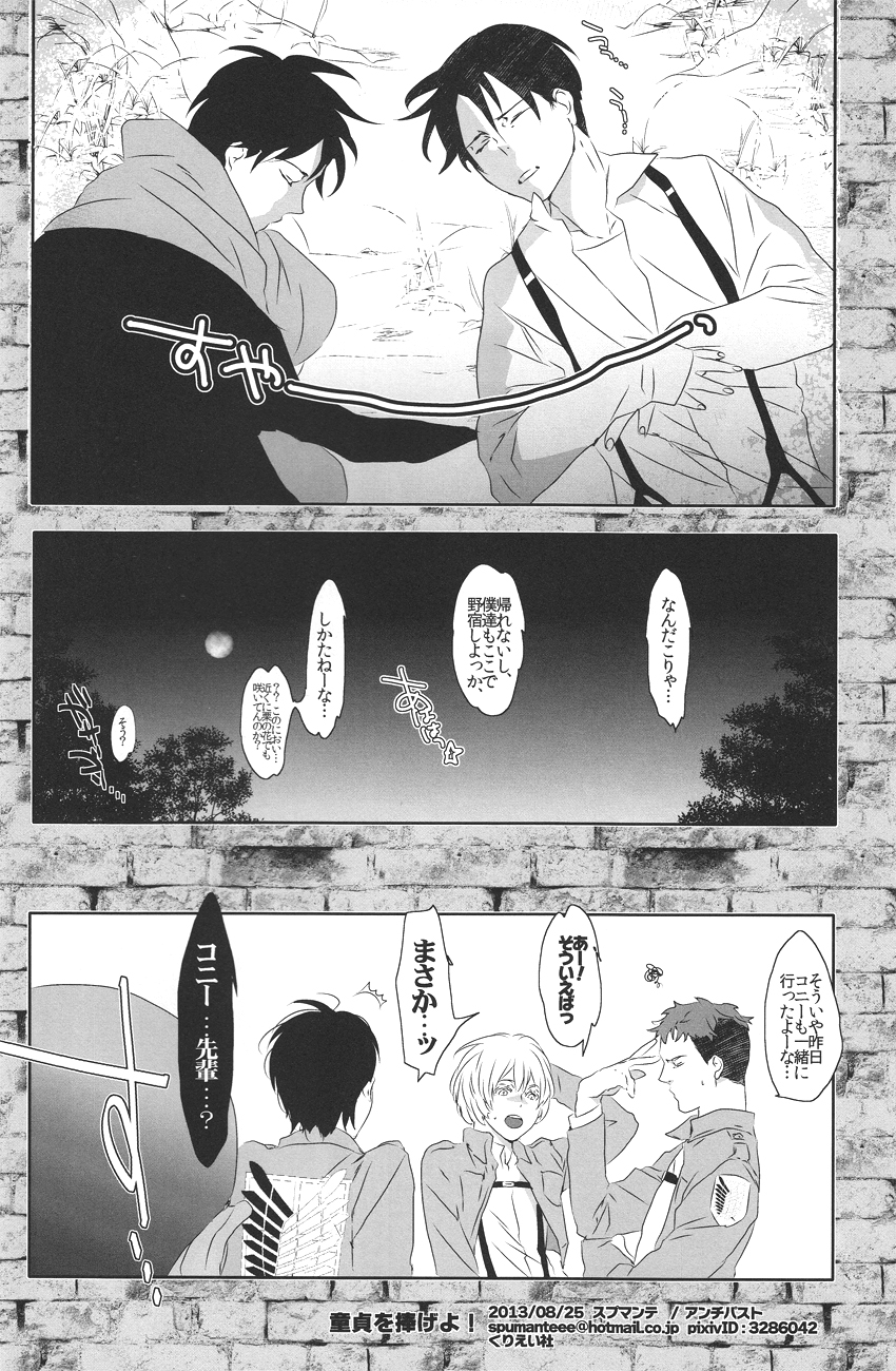 Doutei o Sasageyo! - Page 17