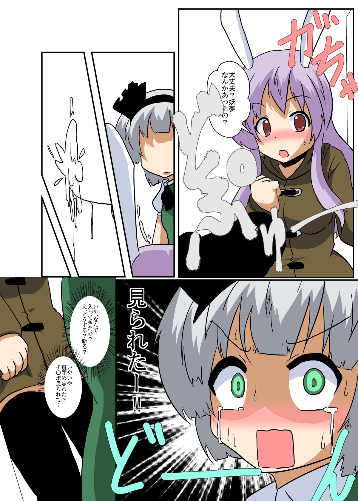 Touhou TS monogatari - Page 10