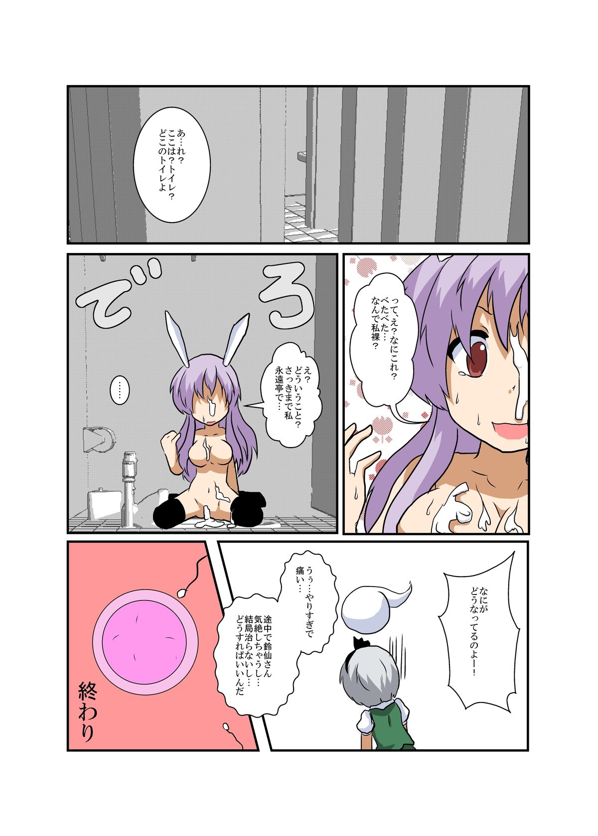 Touhou TS monogatari - Page 20