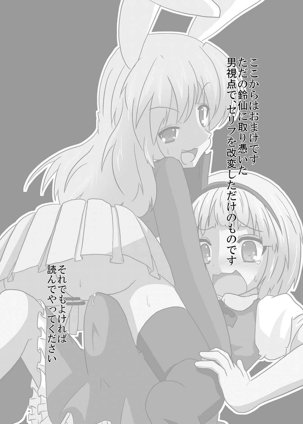 Touhou TS monogatari - Page 21