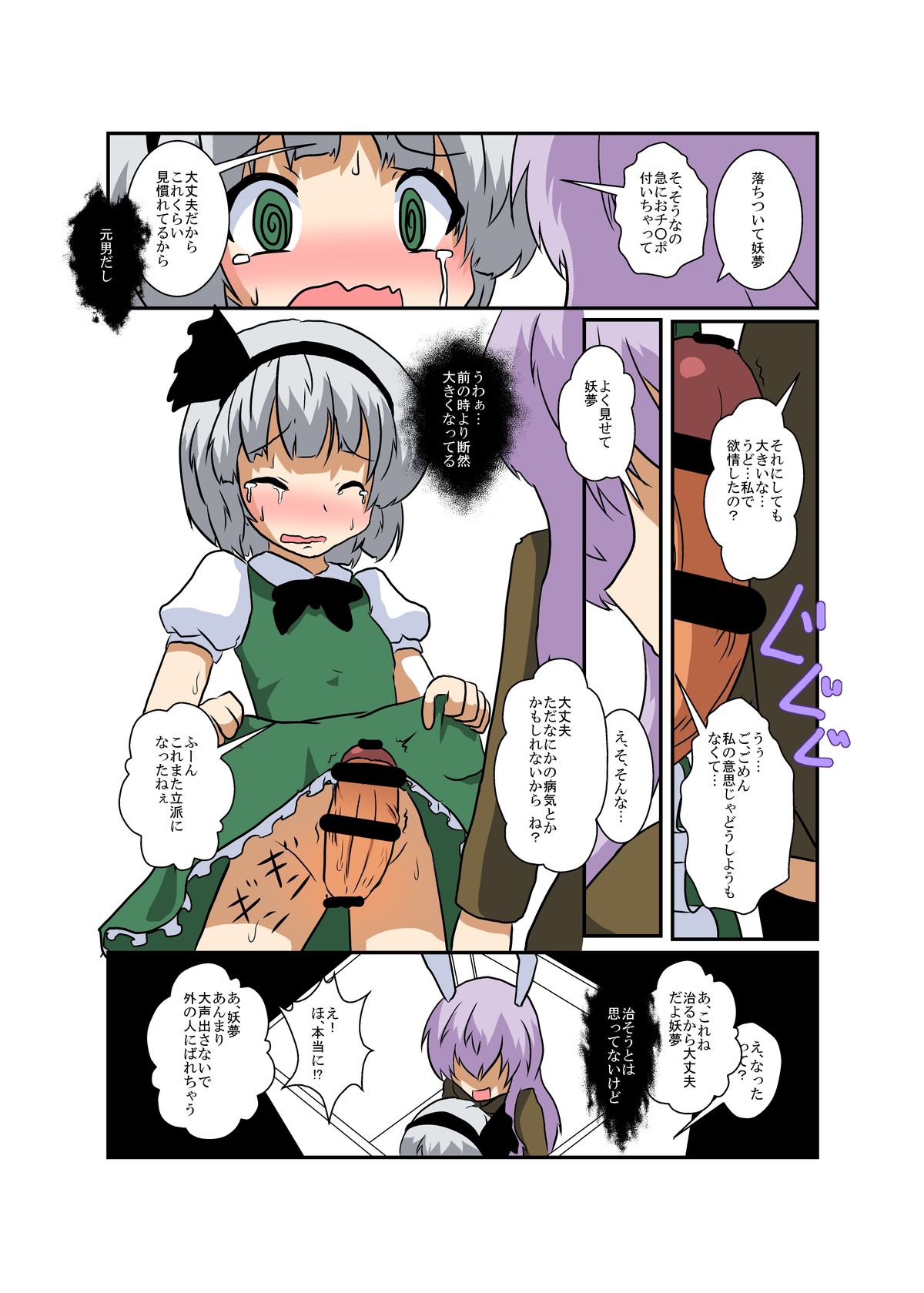Touhou TS monogatari - Page 28