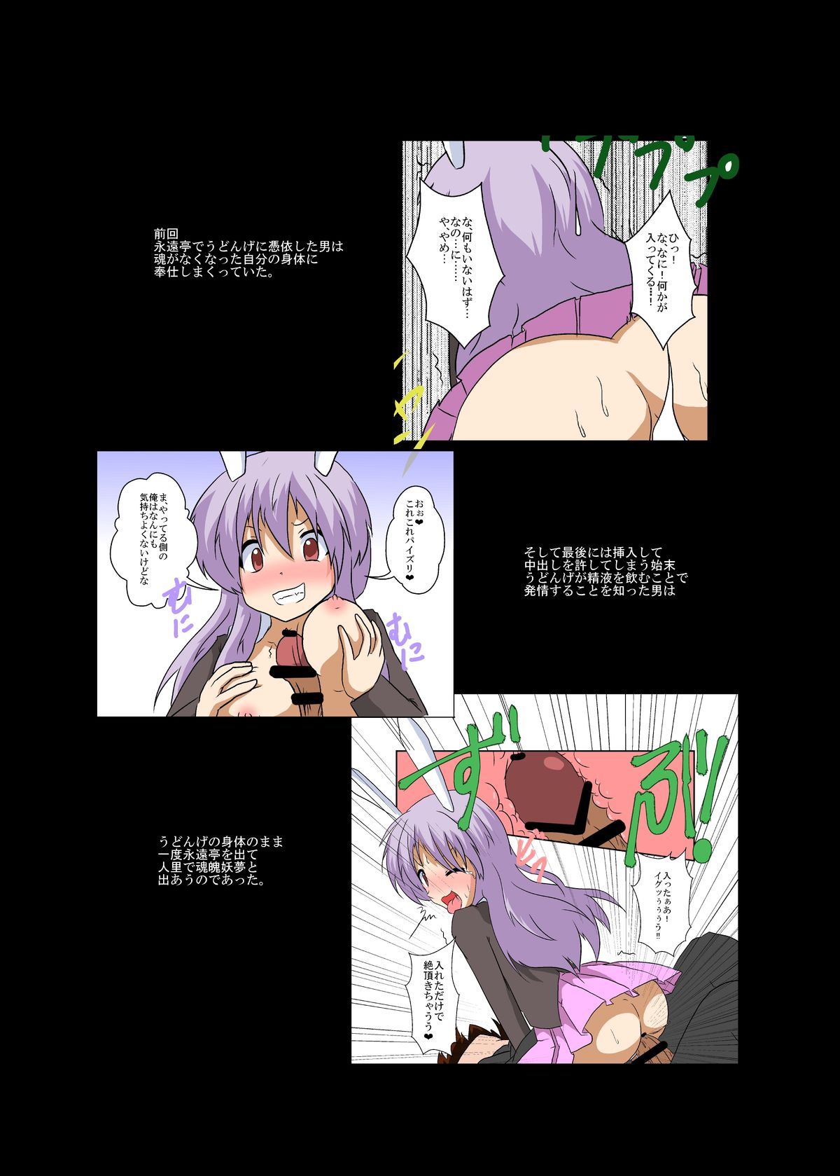 Touhou TS monogatari - Page 3