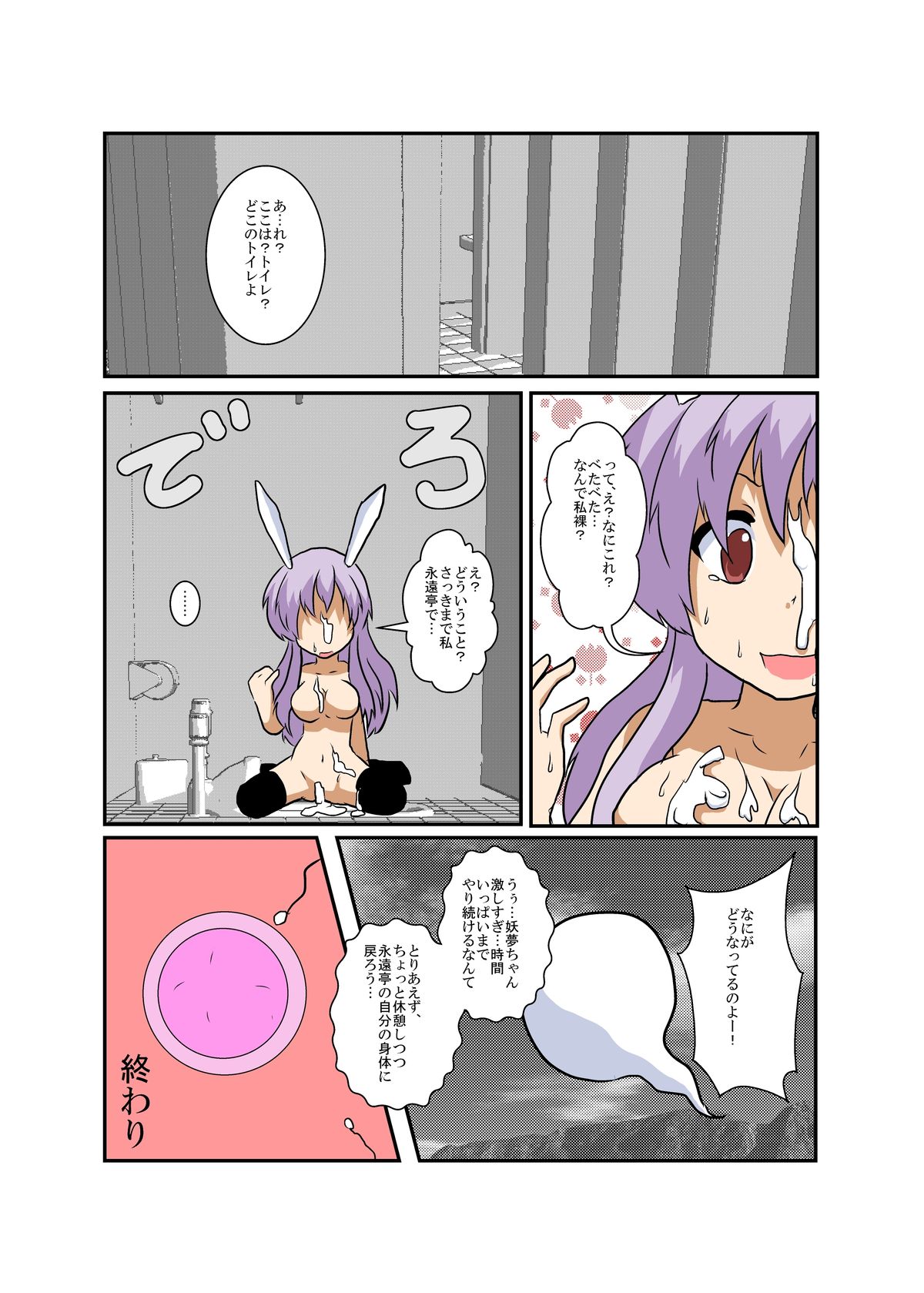 Touhou TS monogatari - Page 36
