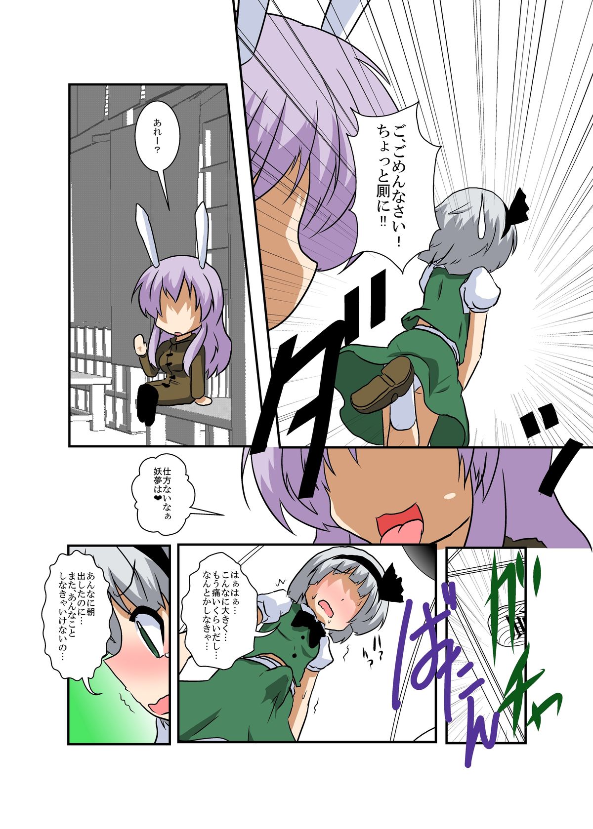 Touhou TS monogatari - Page 7