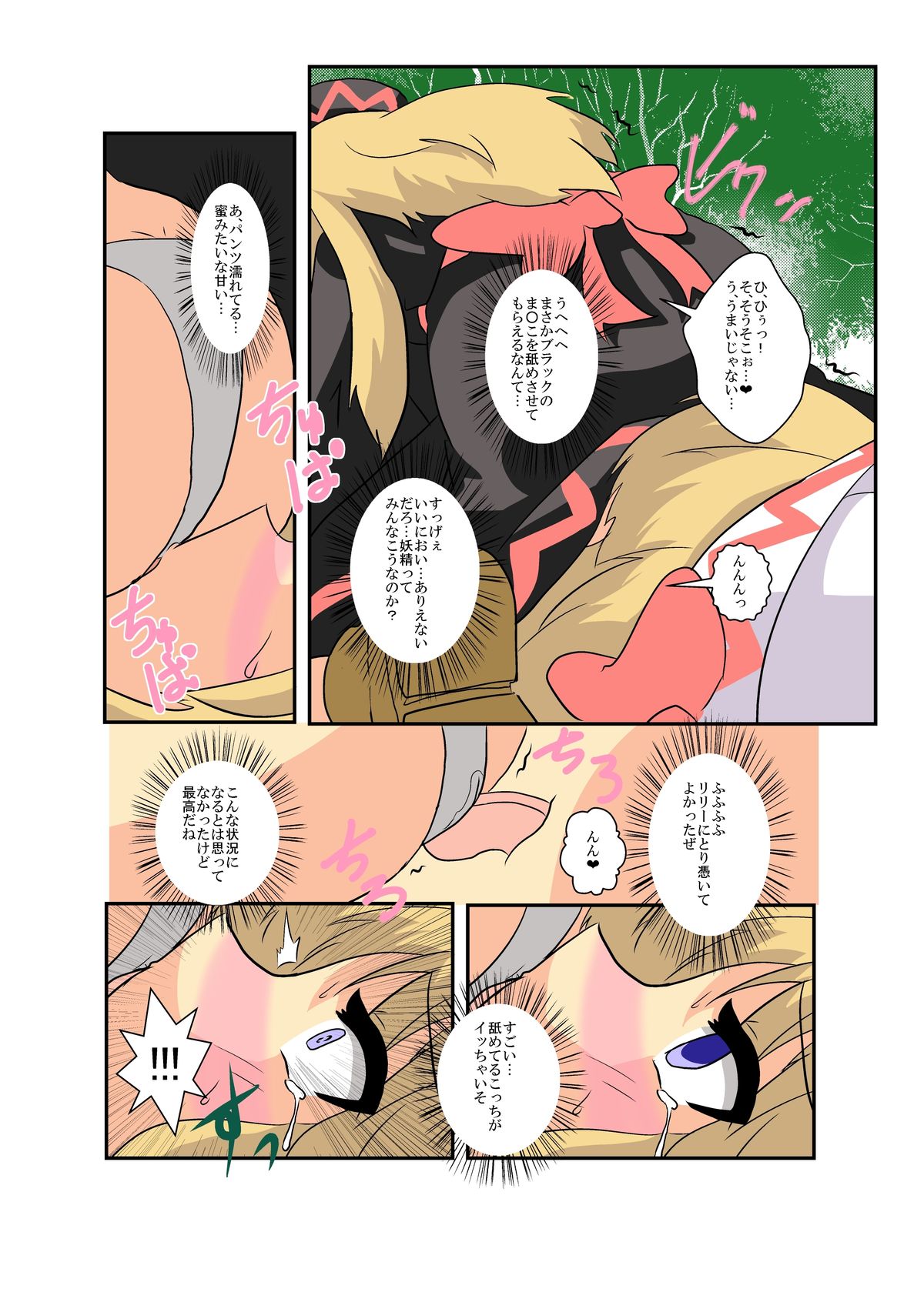 Touhou TS monogatari - Page 15