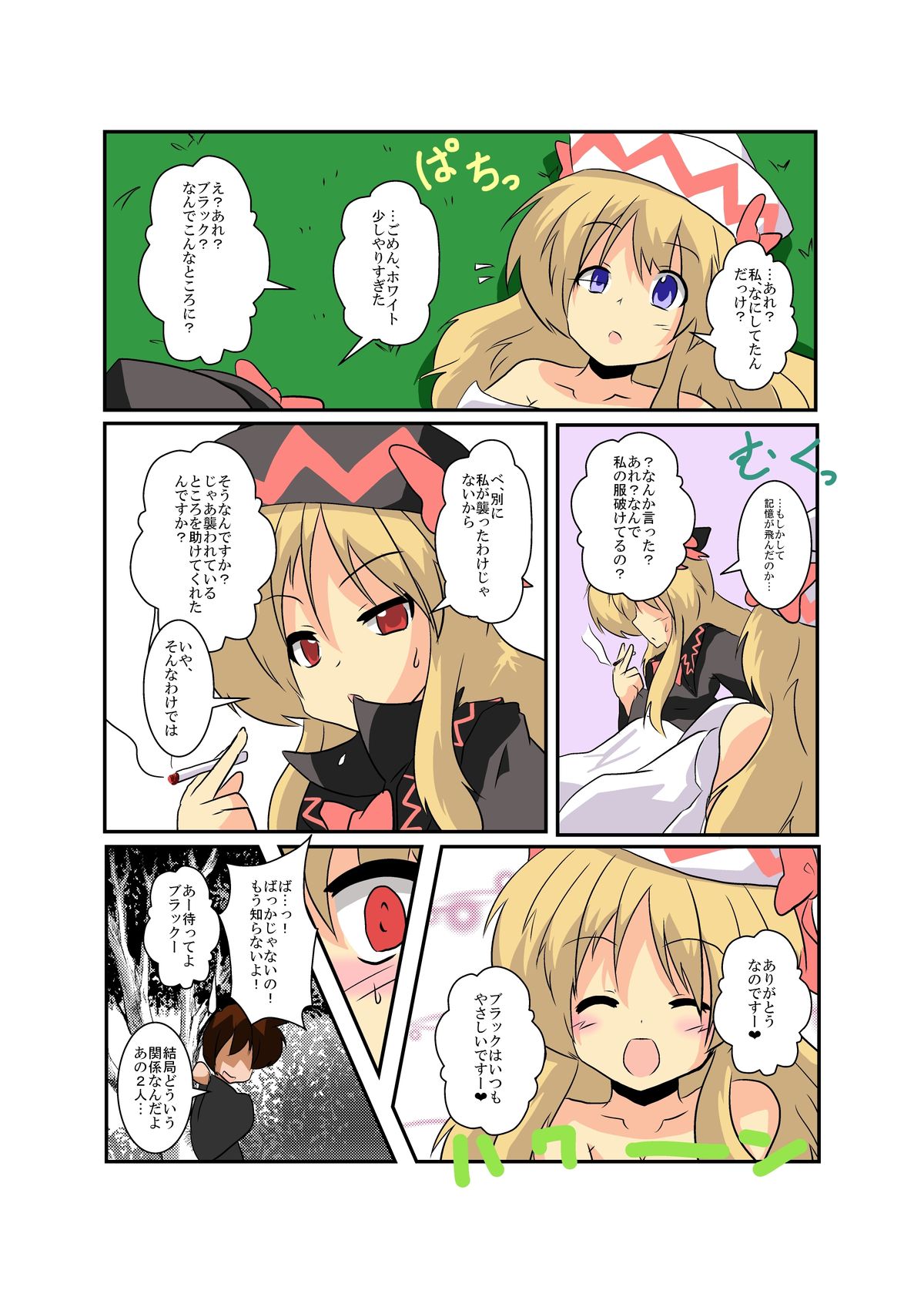 Touhou TS monogatari - Page 18