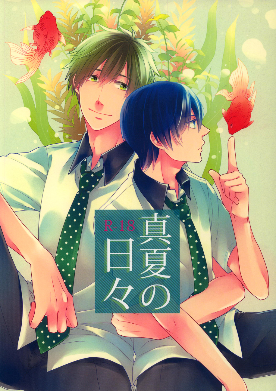 Manatsu no hibi - Page 1