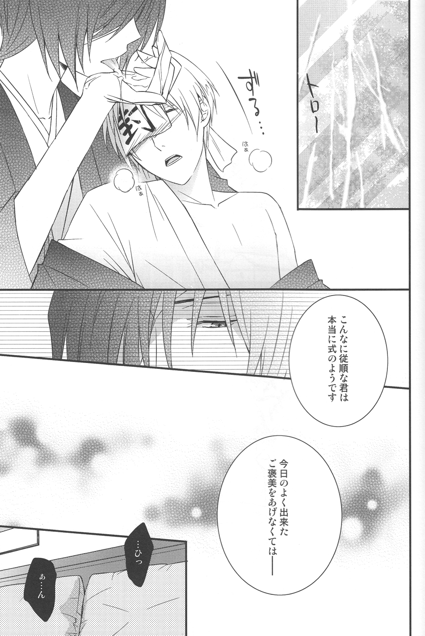 Shiki Gokko - Page 20