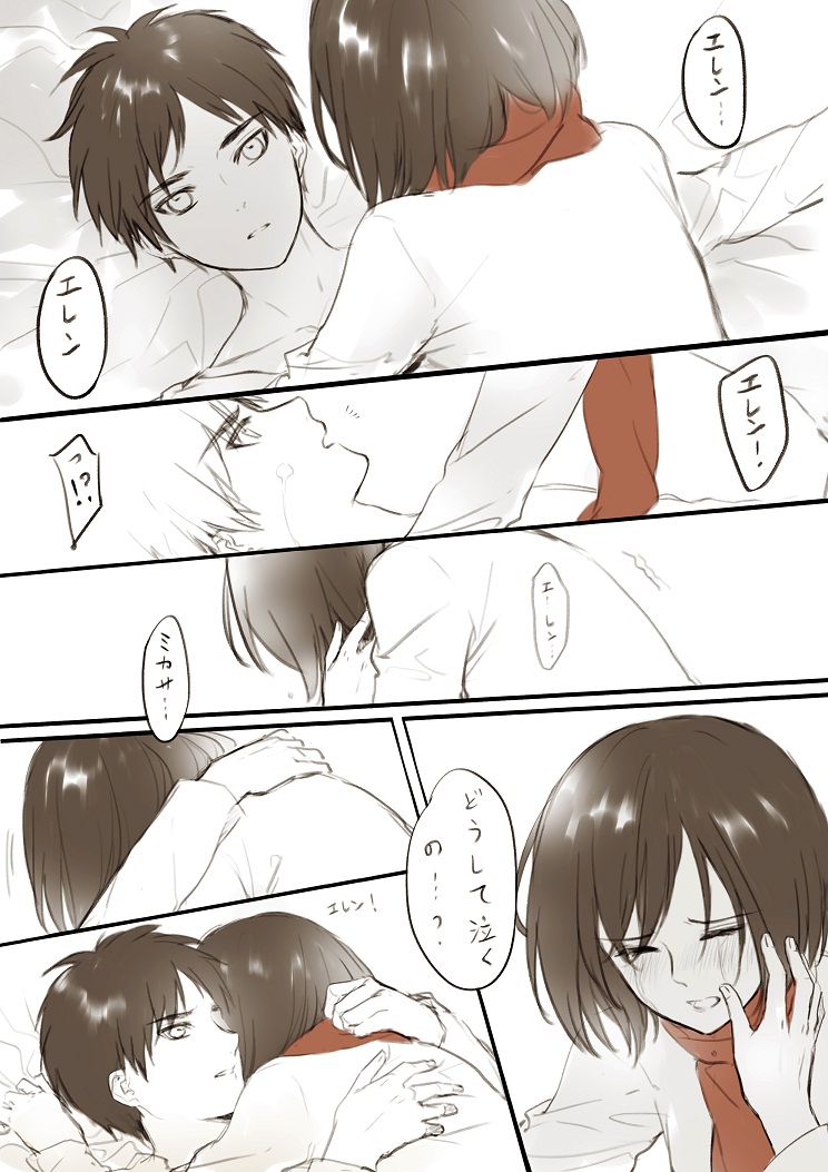 【R18】[ヤサイ] ❀エレミカ現パロ漫画✿ (進撃の巨人) - Page 22