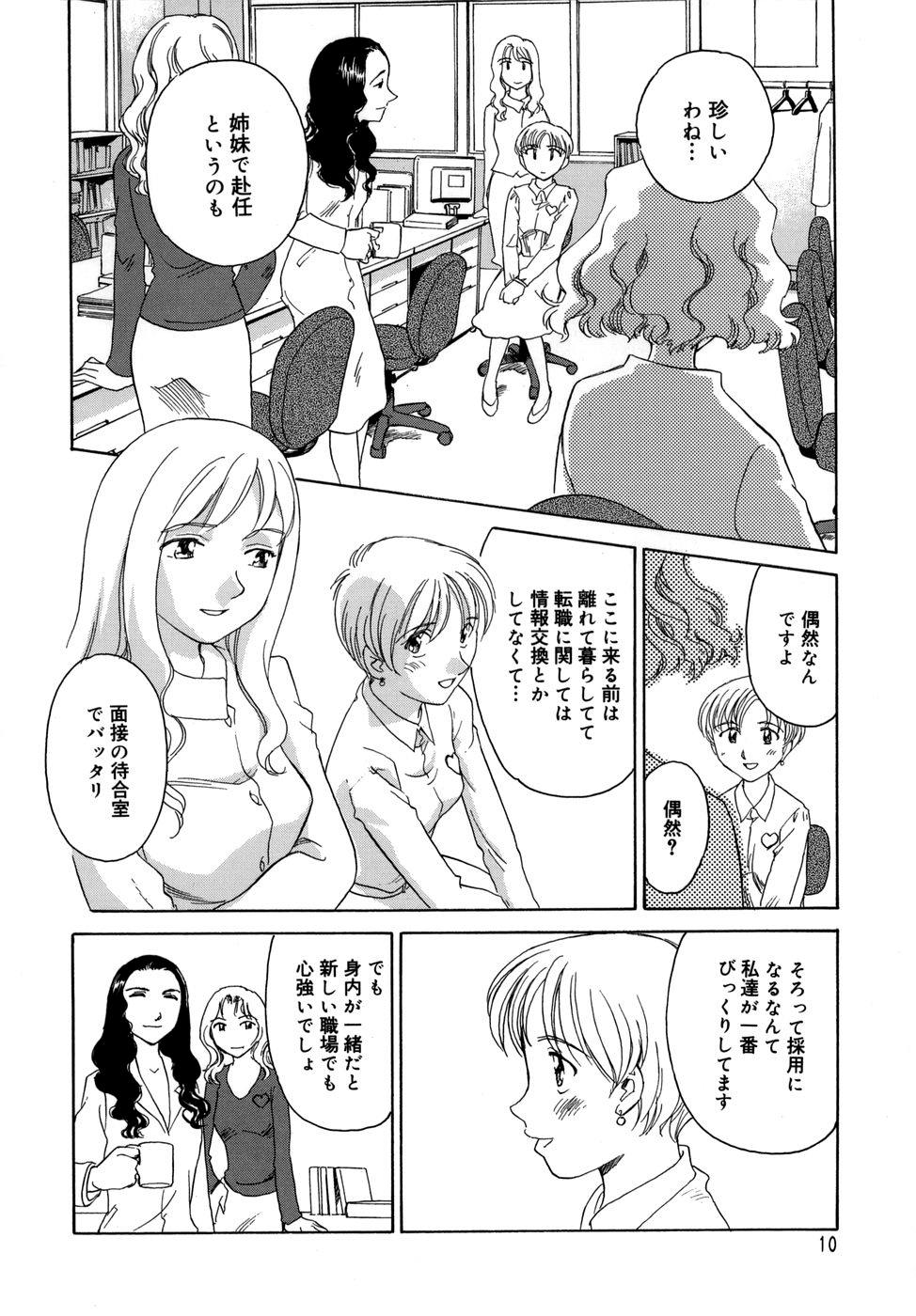 Cage - Page 12