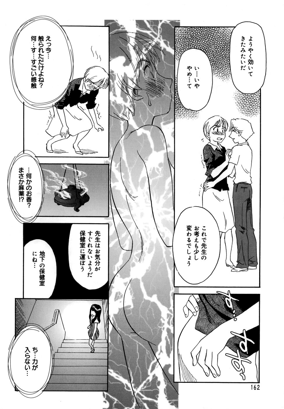 Cage - Page 164