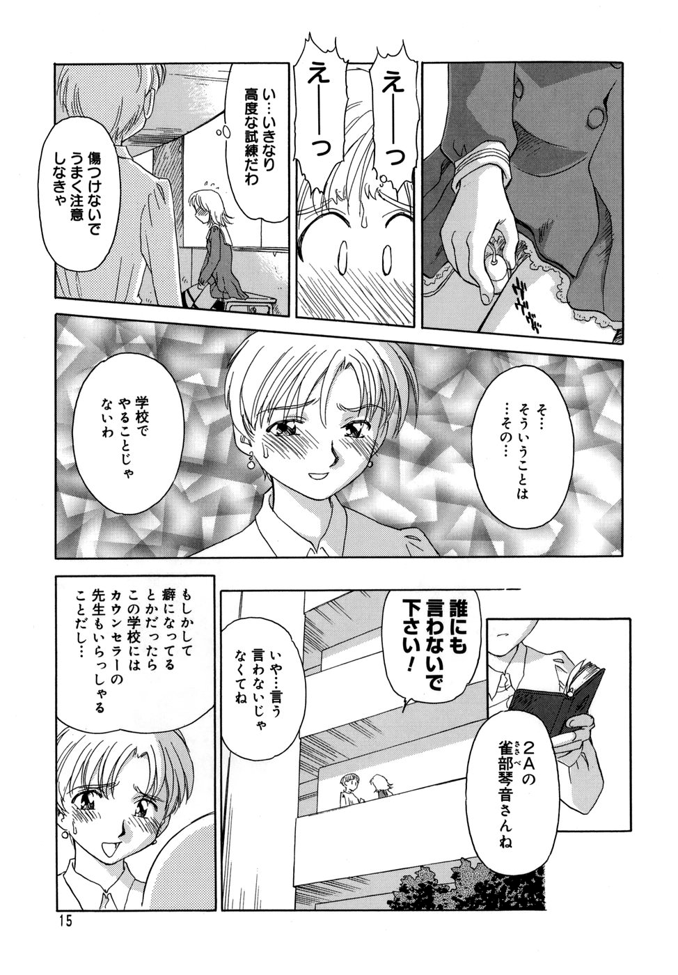 Cage - Page 17