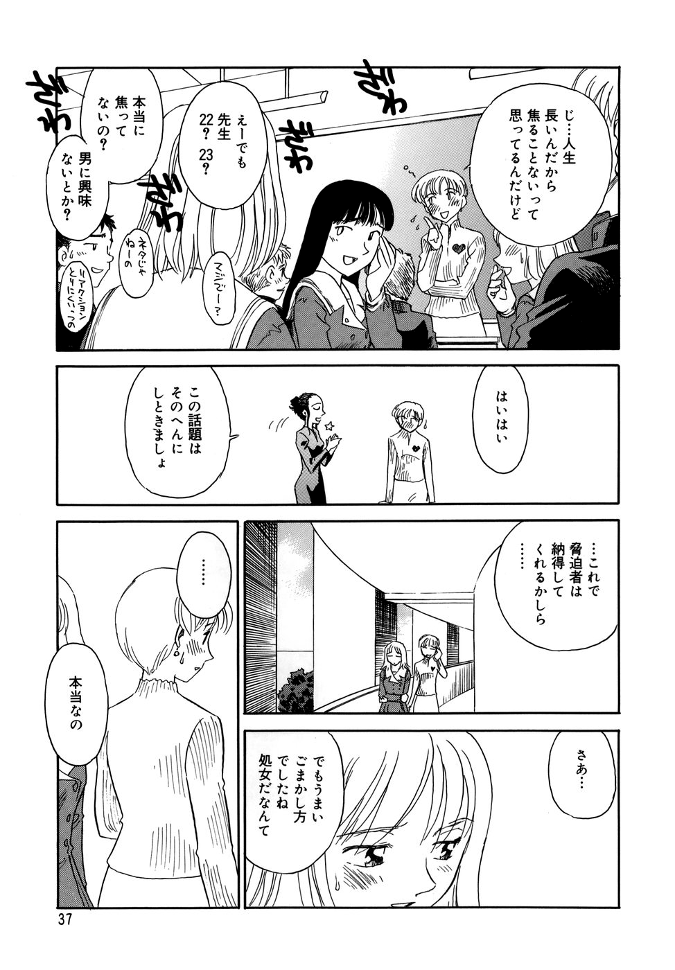Cage - Page 39