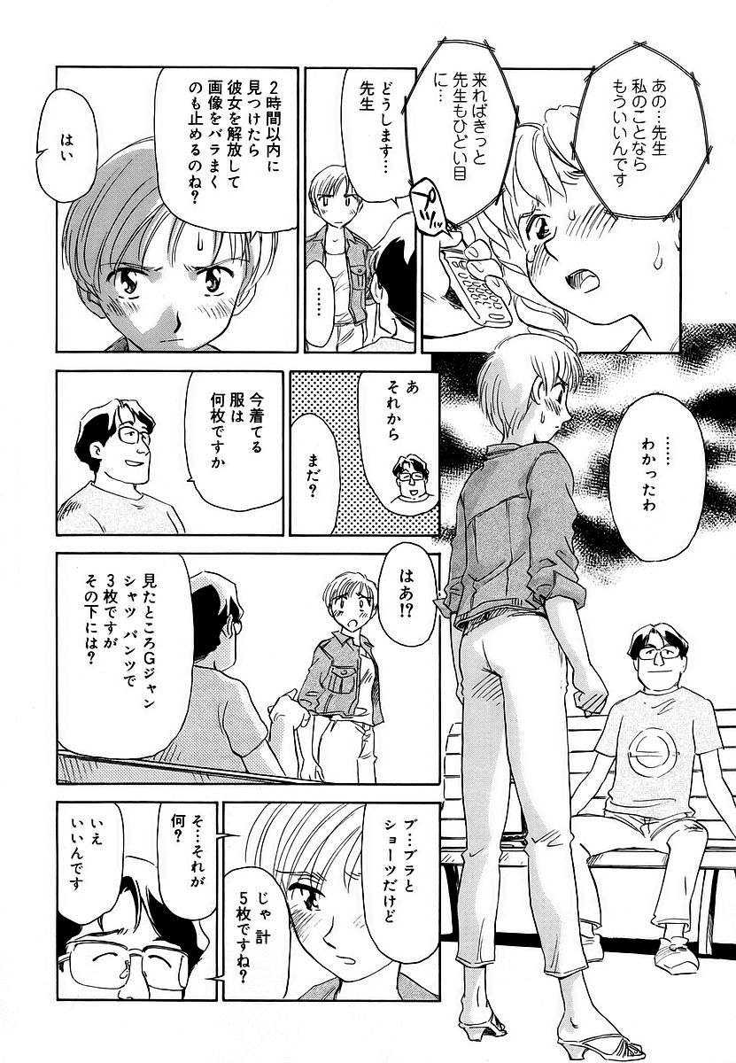 Cage 2 - Page 16