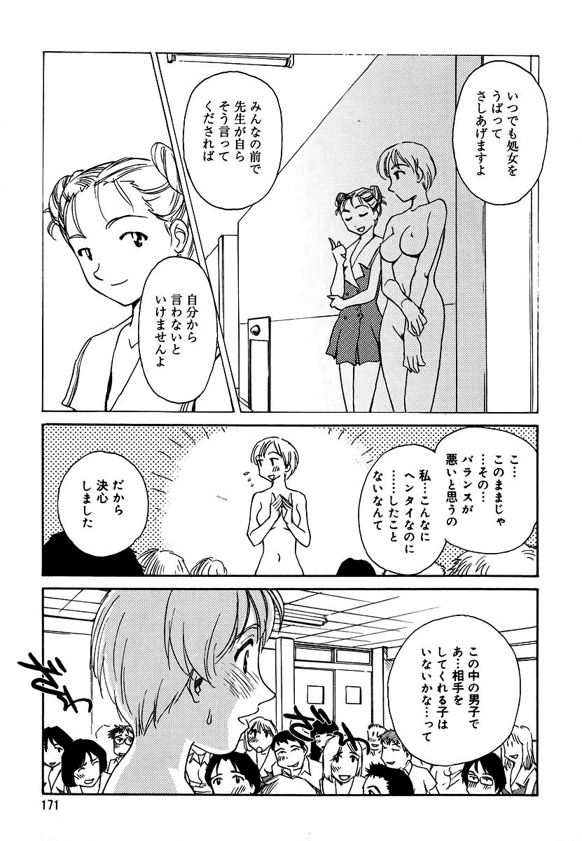 Cage 2 - Page 171