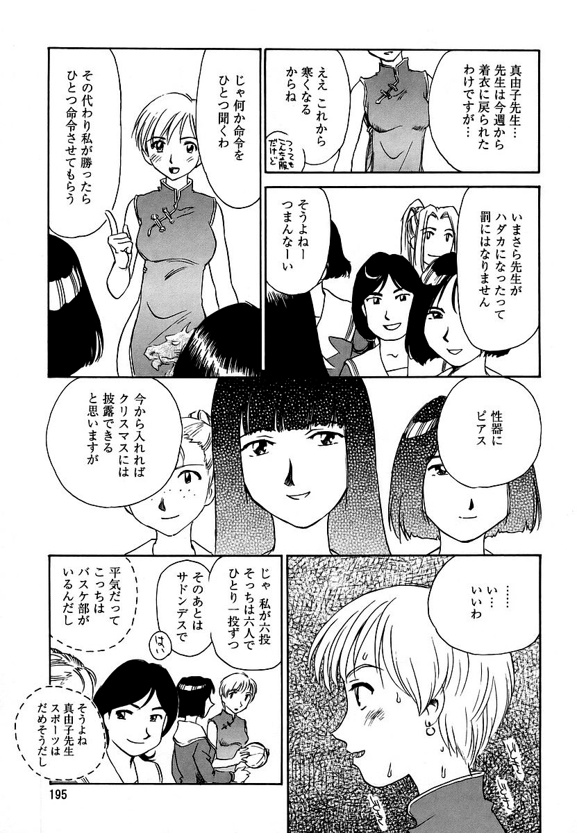 Cage 2 - Page 195