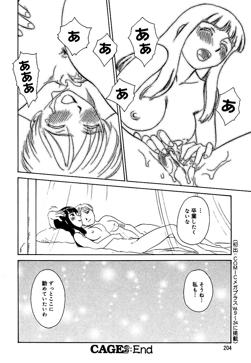Cage 2 - Page 204
