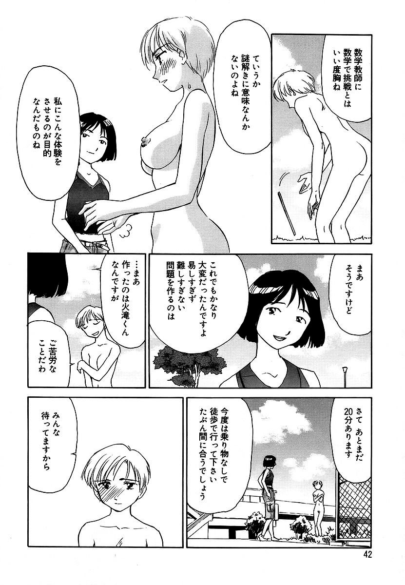 Cage 2 - Page 42
