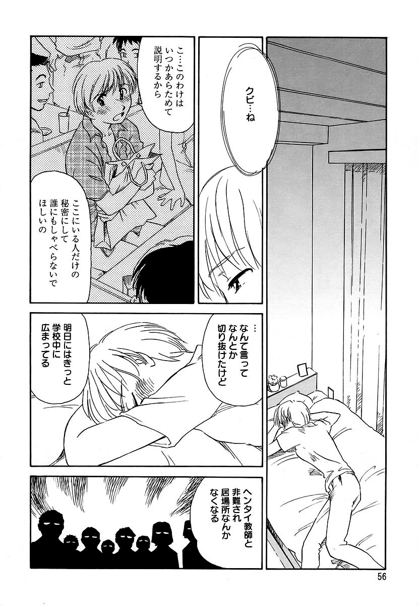 Cage 2 - Page 56