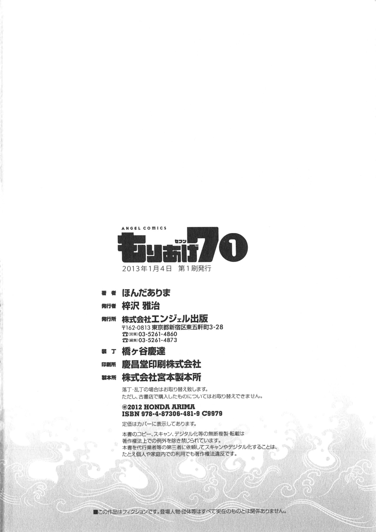 Moriage 7 Vol. 1 - Page 178