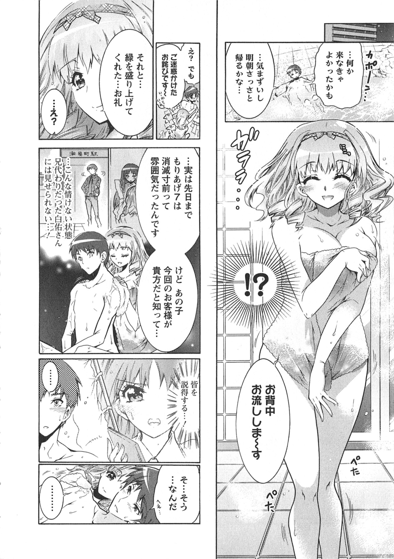 Moriage 7 Vol. 1 - Page 20