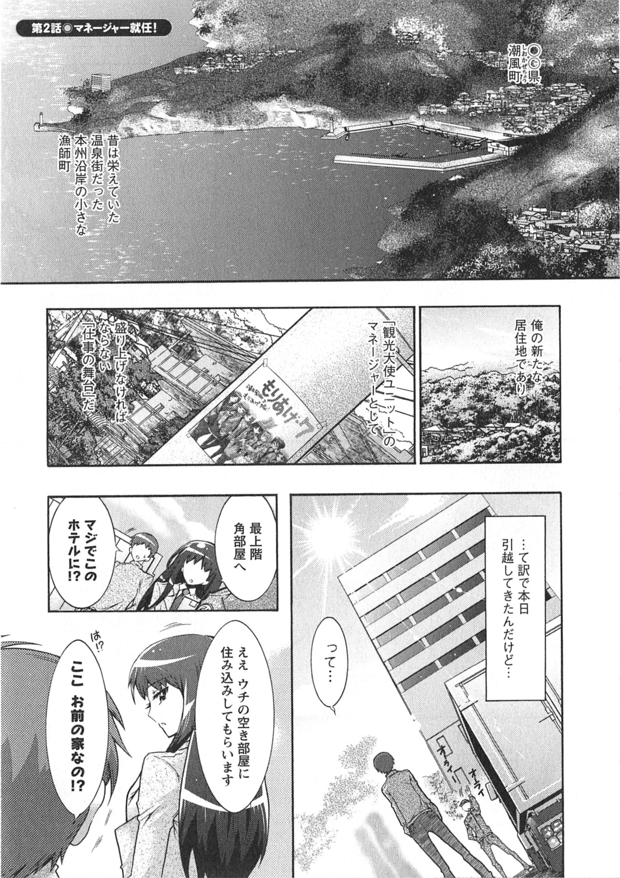 Moriage 7 Vol. 1 - Page 27