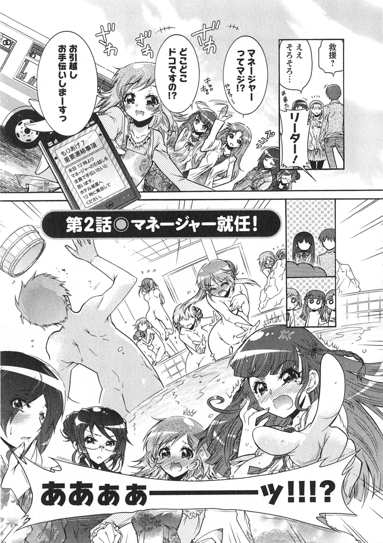 Moriage 7 Vol. 1 - Page 29