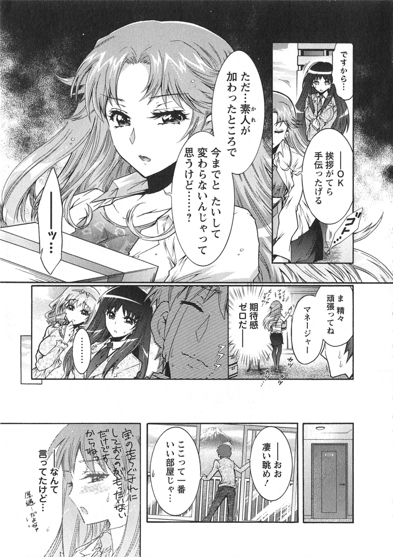 Moriage 7 Vol. 1 - Page 33