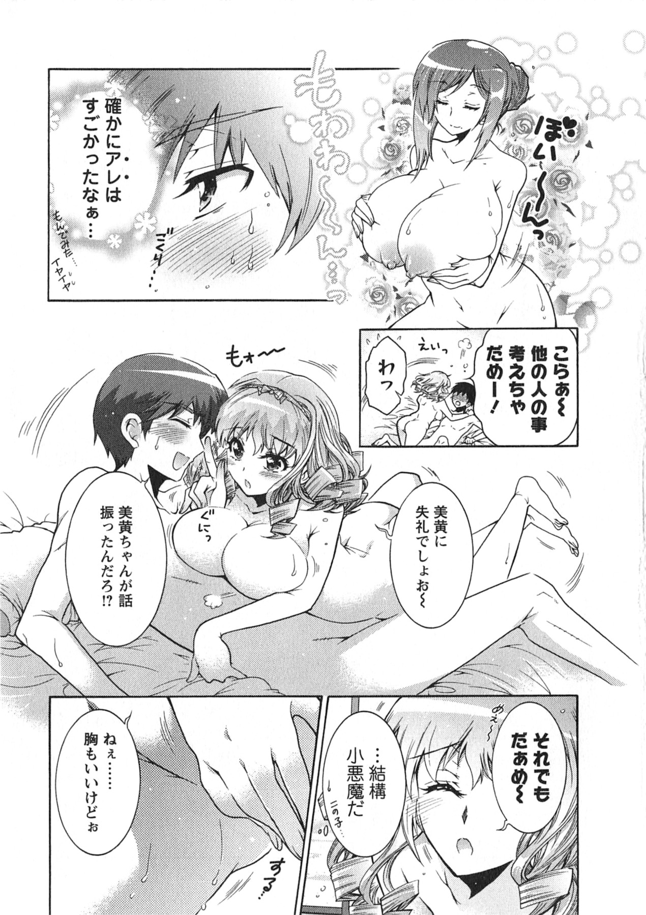 Moriage 7 Vol. 1 - Page 39