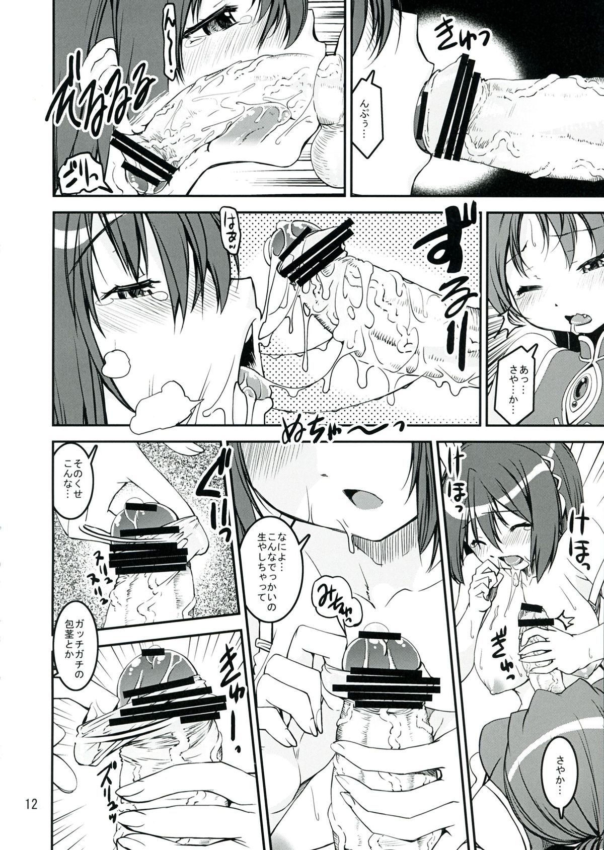 Sasoiuke x Kaeriuchi - Page 12