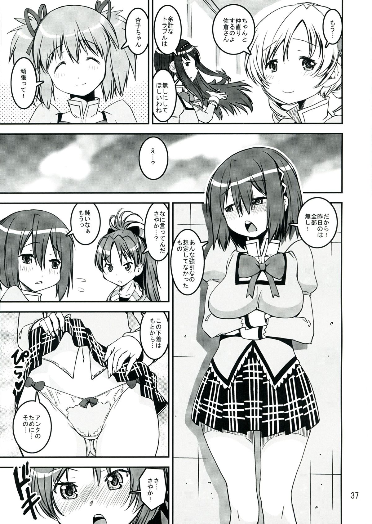Sasoiuke x Kaeriuchi - Page 37