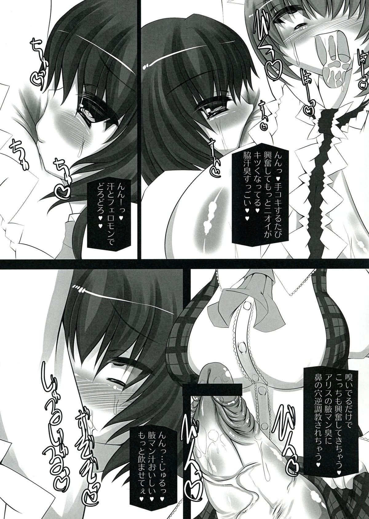 Mannen Binetsu no Mitsugetsu - Page 15