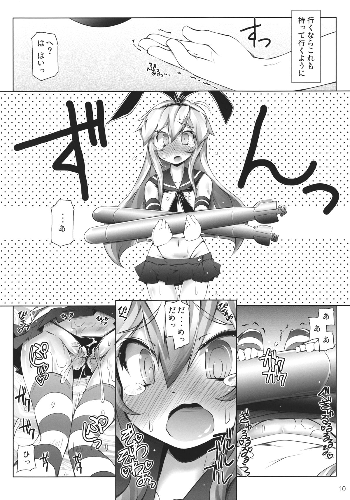 Kinkyuu Seibi! - Page 9