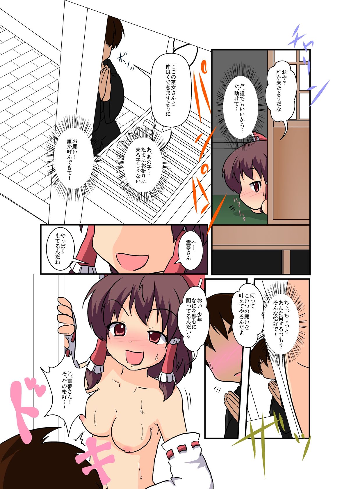 Touhou TS Monogatari - Page 20