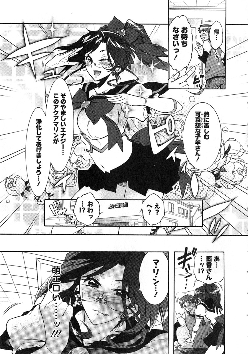 Moriage 7 Vol. 2 - Page 100
