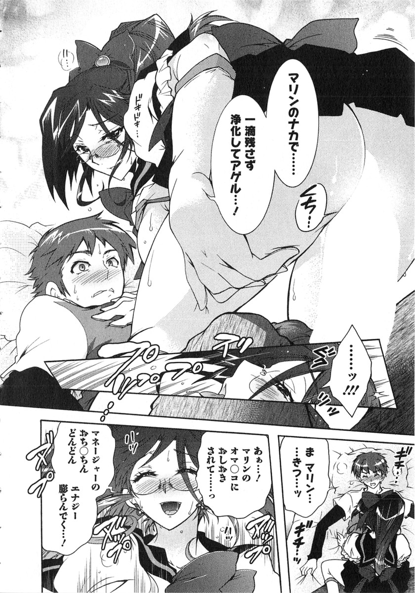 Moriage 7 Vol. 2 - Page 103