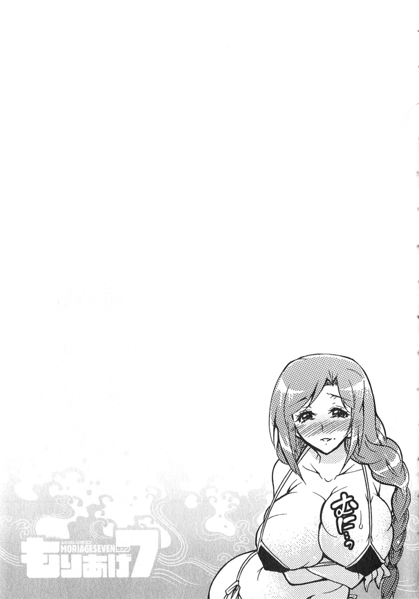 Moriage 7 Vol. 2 - Page 108