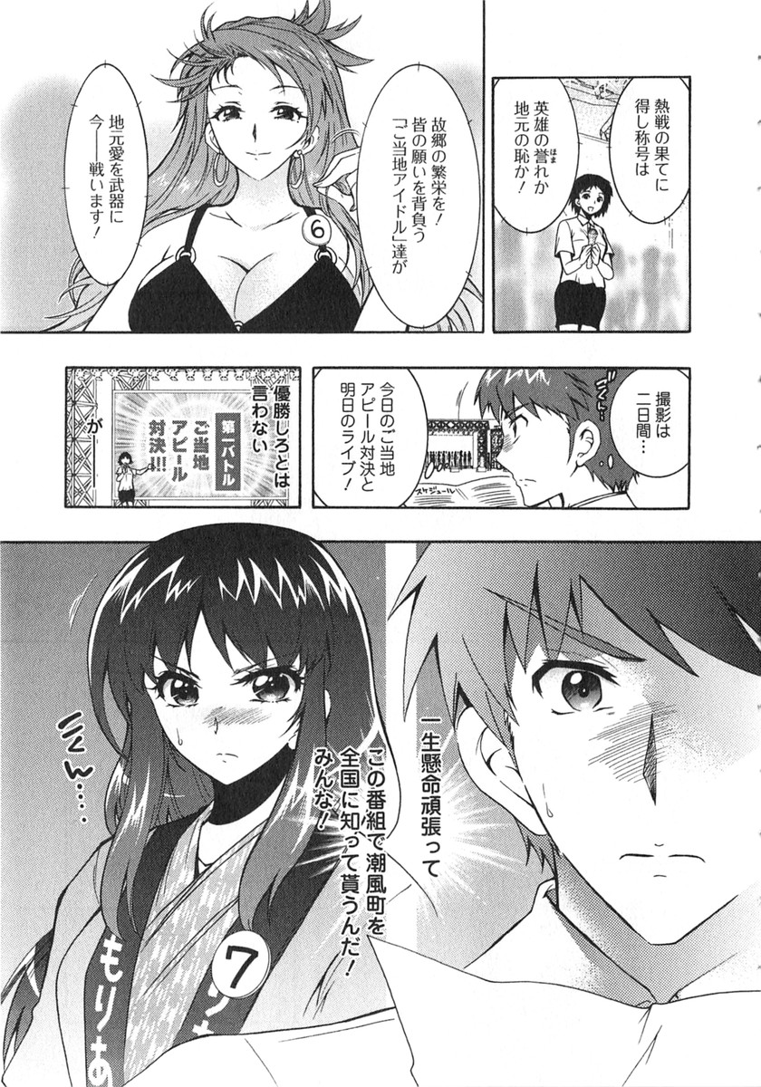 Moriage 7 Vol. 2 - Page 112