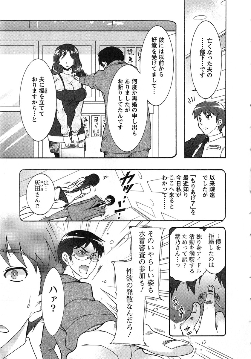 Moriage 7 Vol. 2 - Page 54