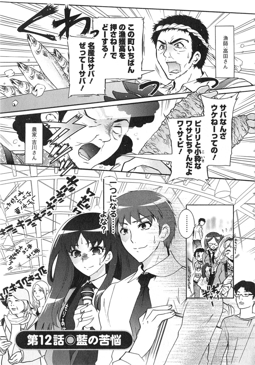 Moriage 7 Vol. 2 - Page 70
