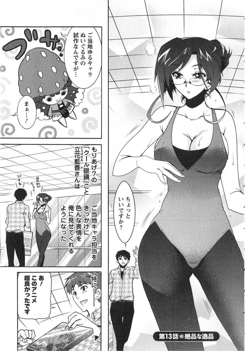 Moriage 7 Vol. 2 - Page 88