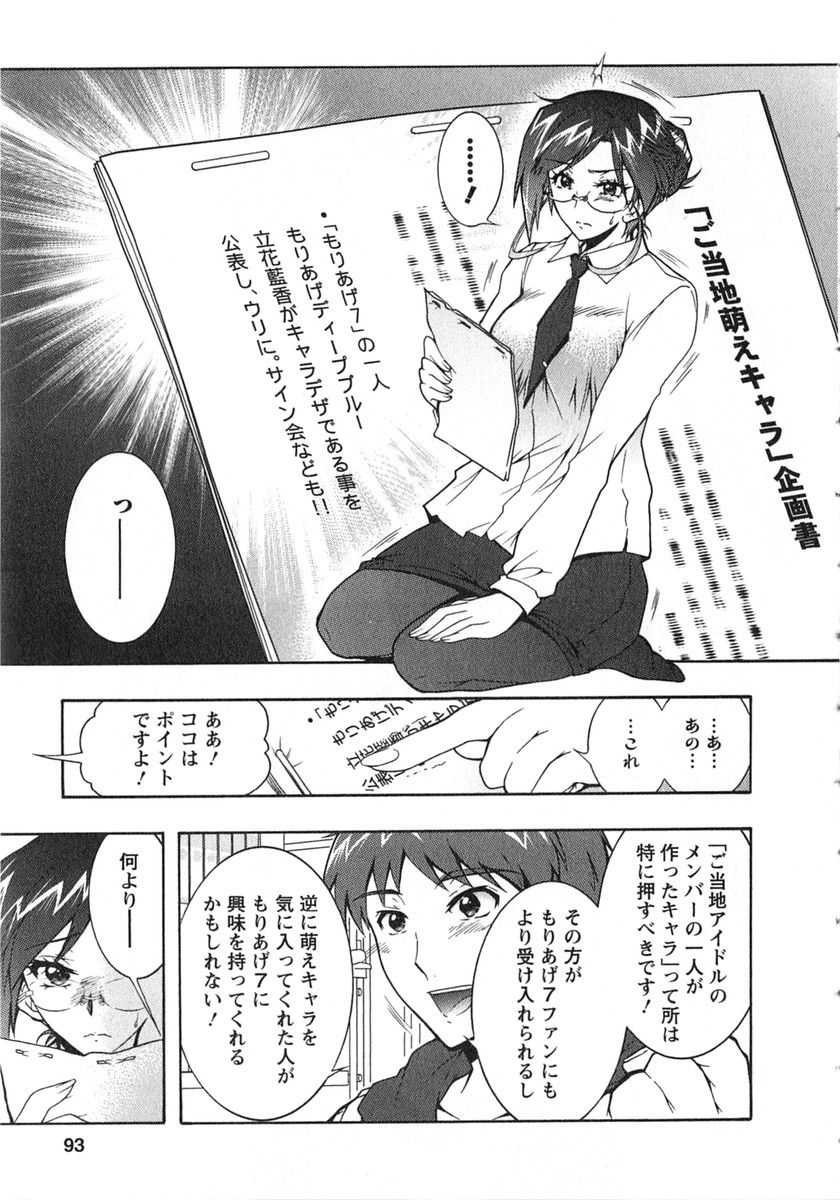 Moriage 7 Vol. 2 - Page 92