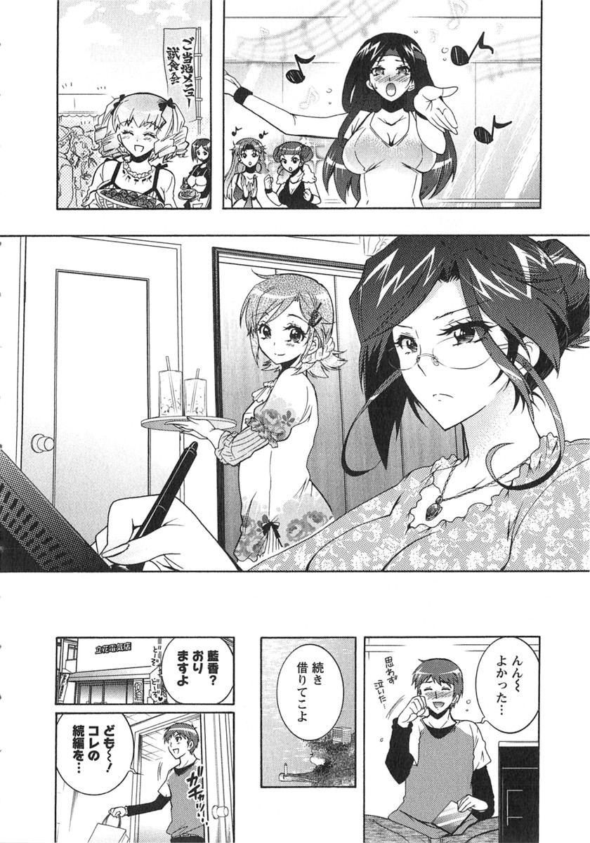 Moriage 7 Vol. 2 - Page 97