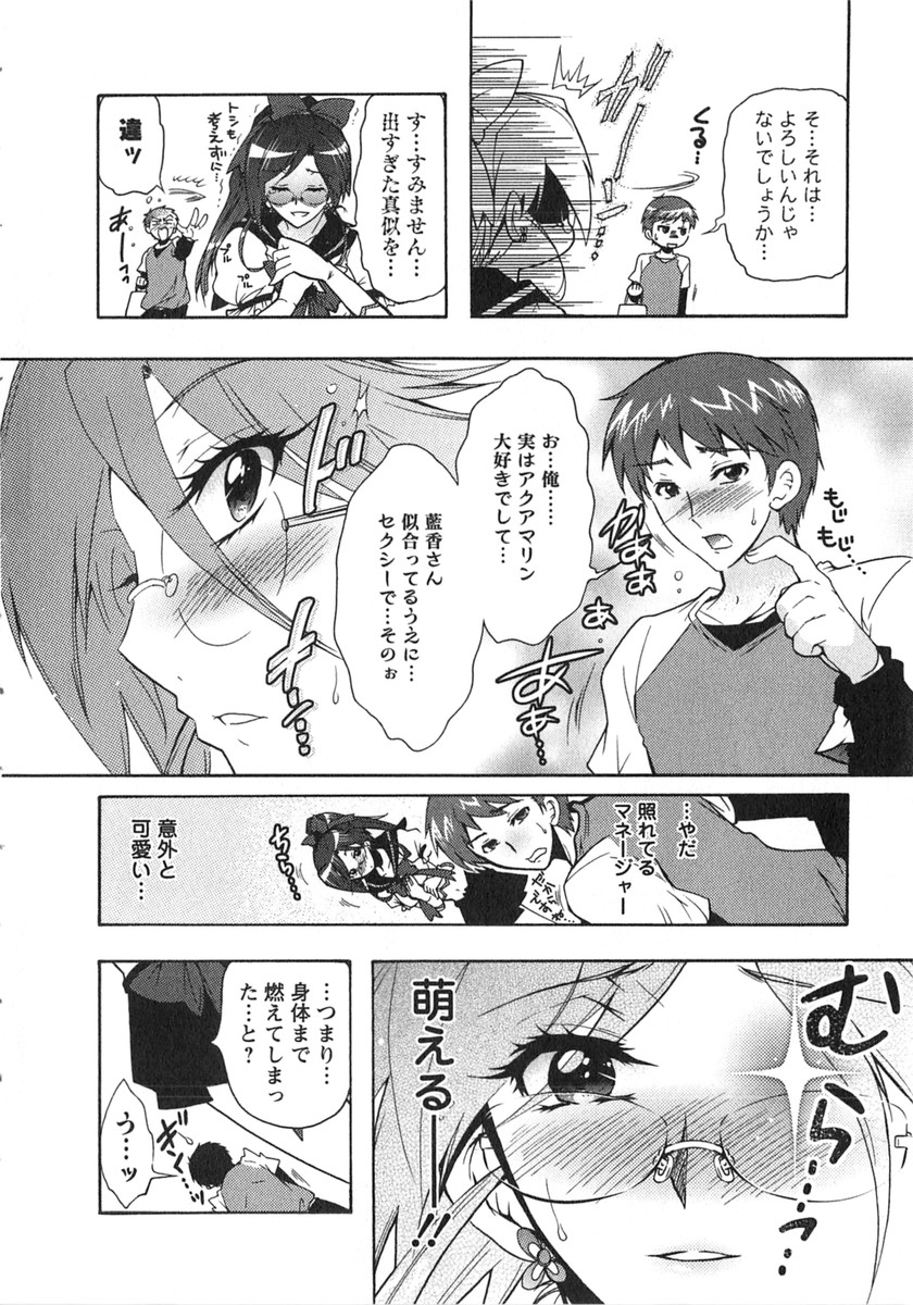 Moriage 7 Vol. 2 - Page 99