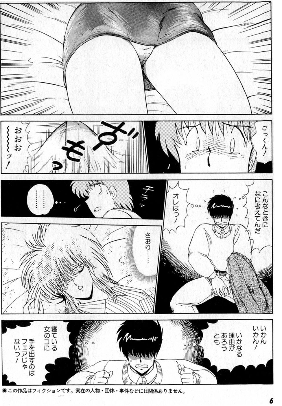 Puttsun Make Love Vol.5 - Page 10