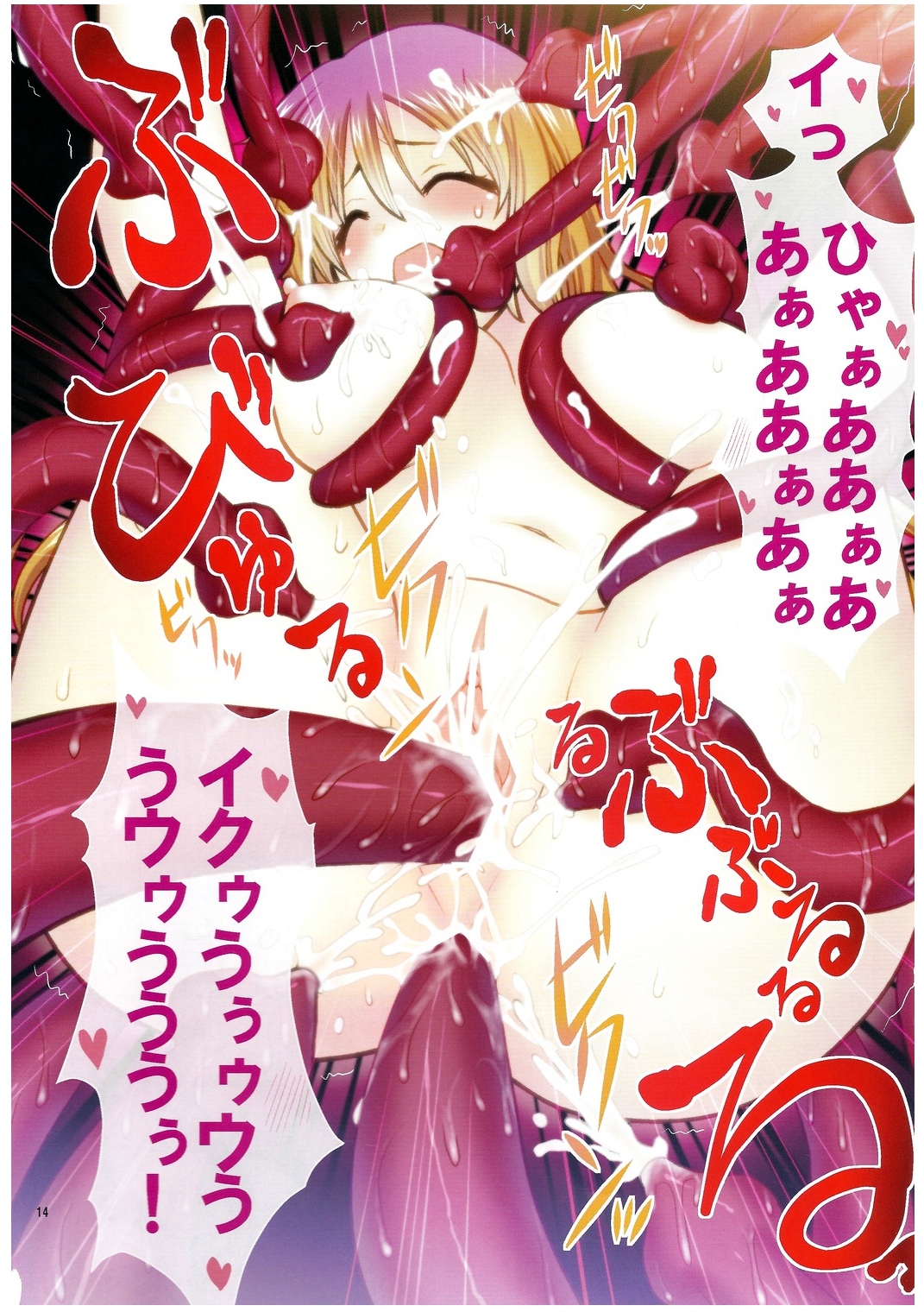 Mi... Micha Yaa! - Page 13