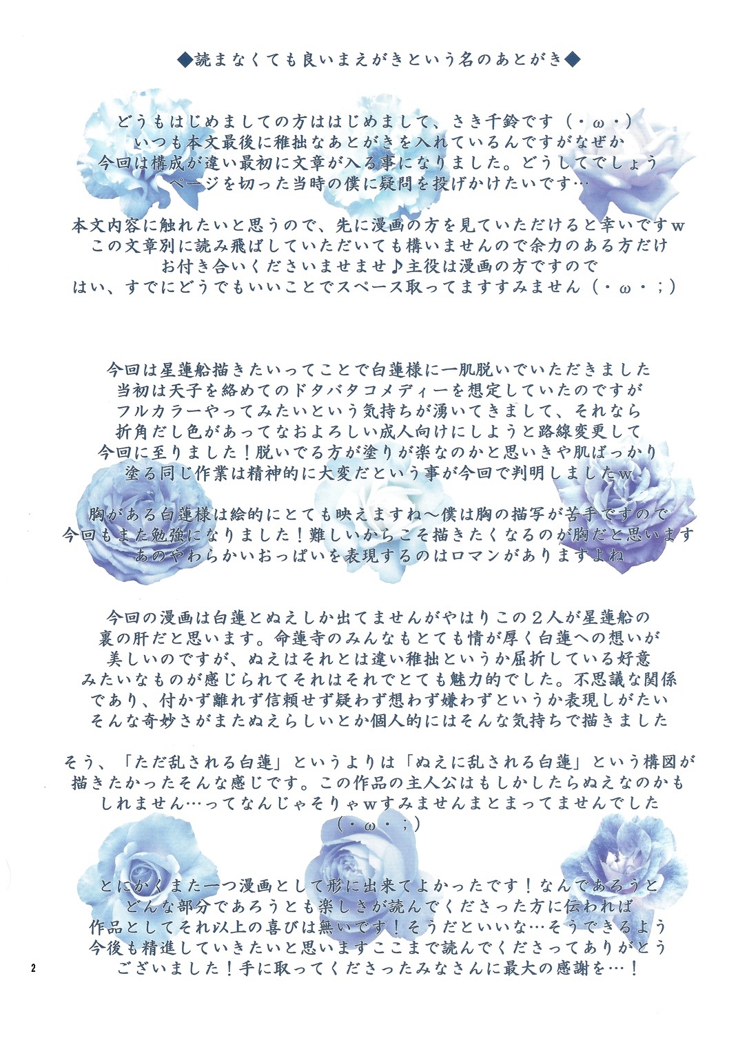 Mi... Micha Yaa! - Page 3