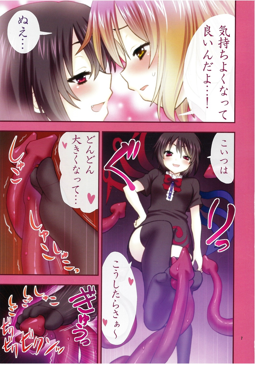 Mi... Micha Yaa! - Page 7